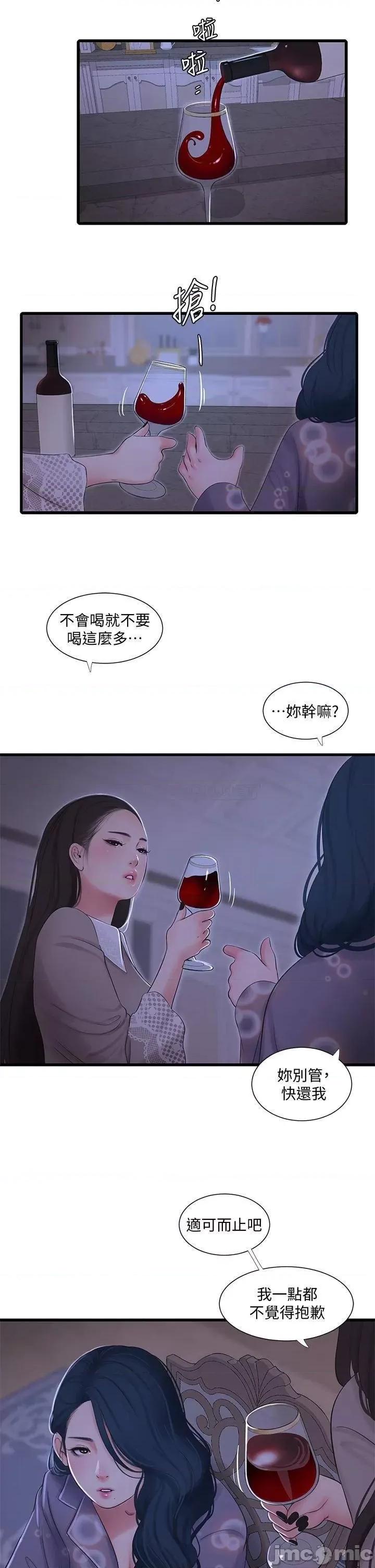 亲家四姊妹 亲家四姊妹 第96话 - 终于开启的秘密之门 第22页