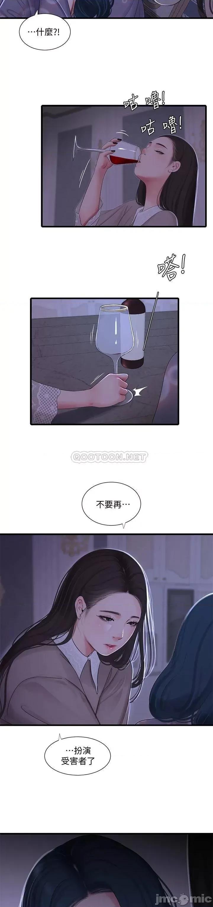 亲家四姊妹 亲家四姊妹 第96话 - 终于开启的秘密之门 第23页