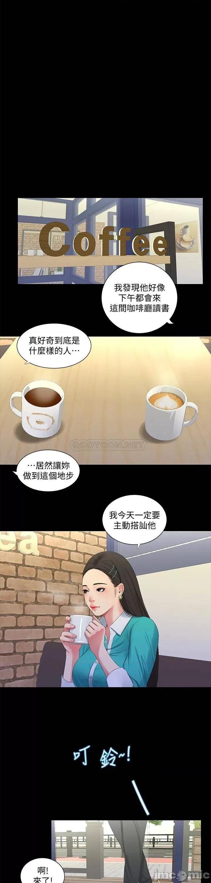 亲家四姊妹 亲家四姊妹 第97话 - 你给不起的刺激感 第1页
