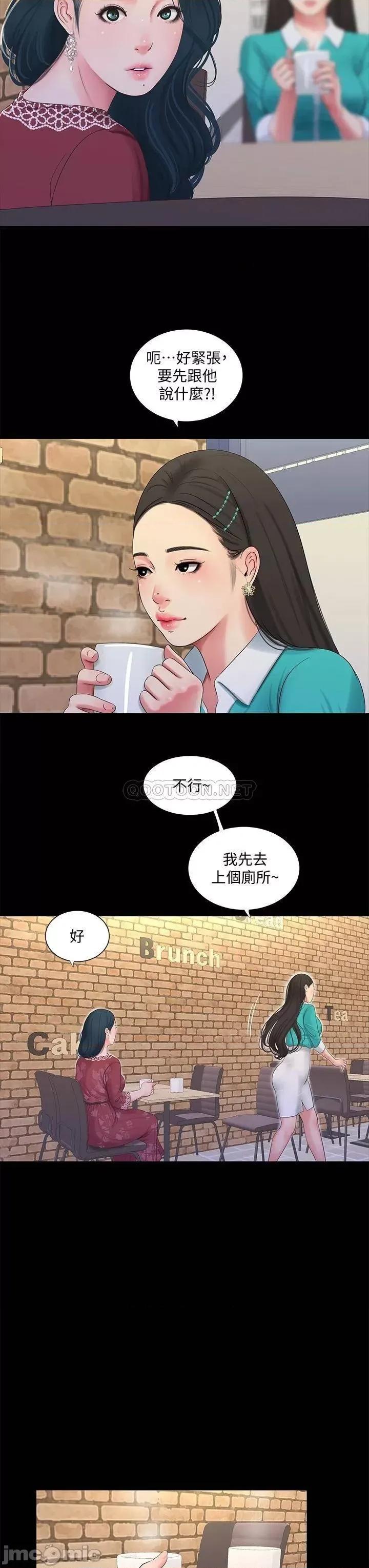 亲家四姊妹 亲家四姊妹 第97话 - 你给不起的刺激感 第3页
