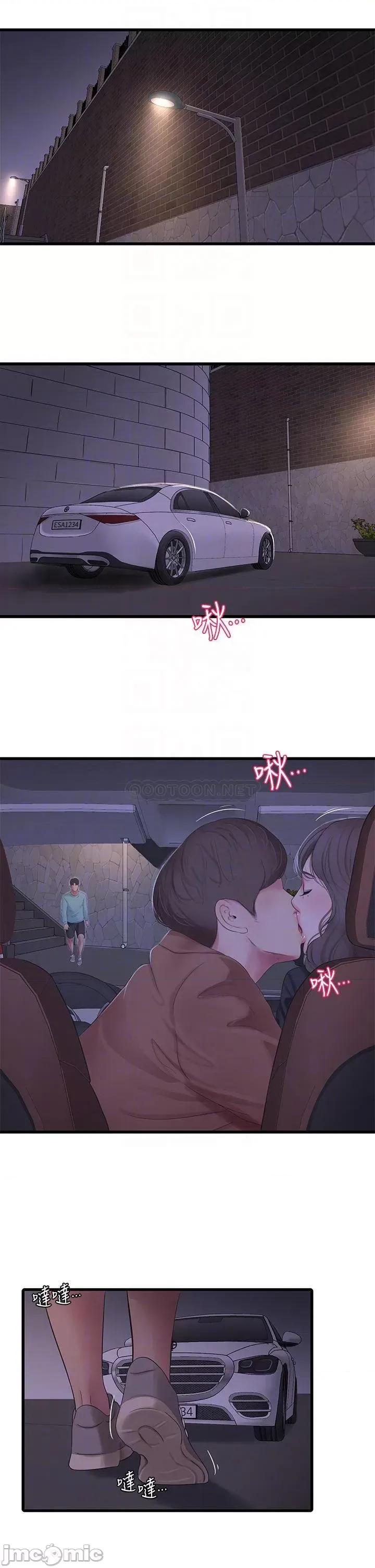 亲家四姊妹 亲家四姊妹 第97话 - 你给不起的刺激感 第10页