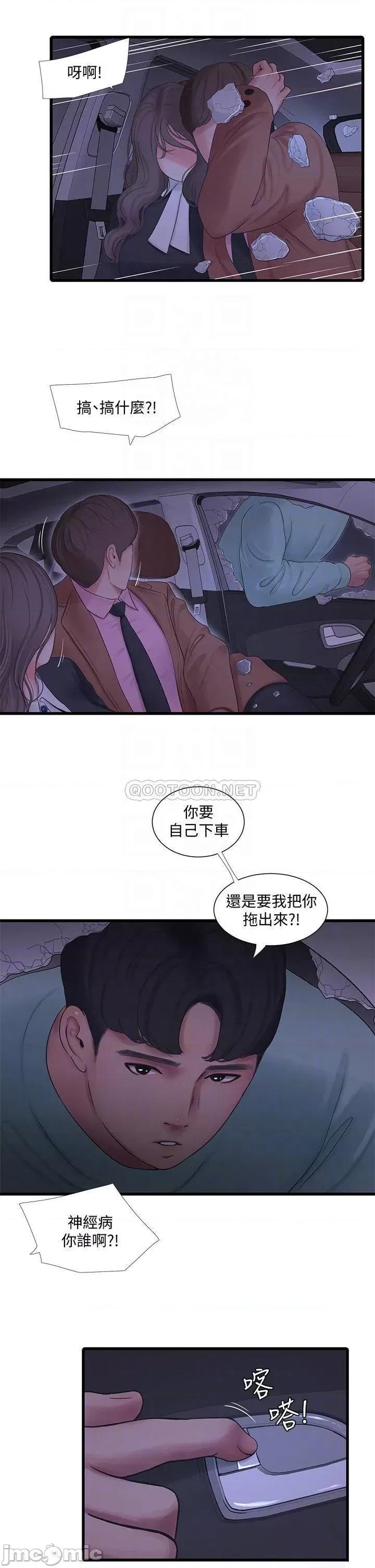 亲家四姊妹 亲家四姊妹 第97话 - 你给不起的刺激感 第14页