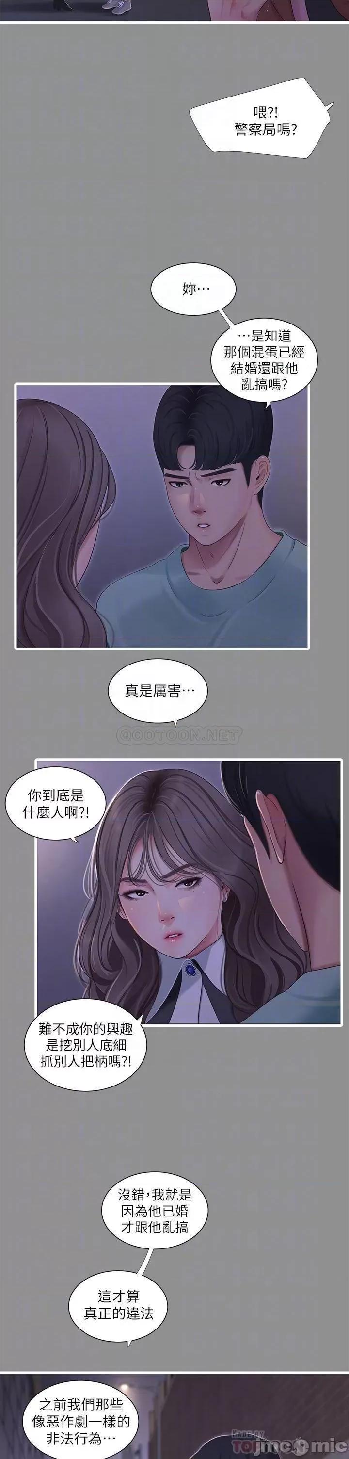 亲家四姊妹 亲家四姊妹 第97话 - 你给不起的刺激感 第18页