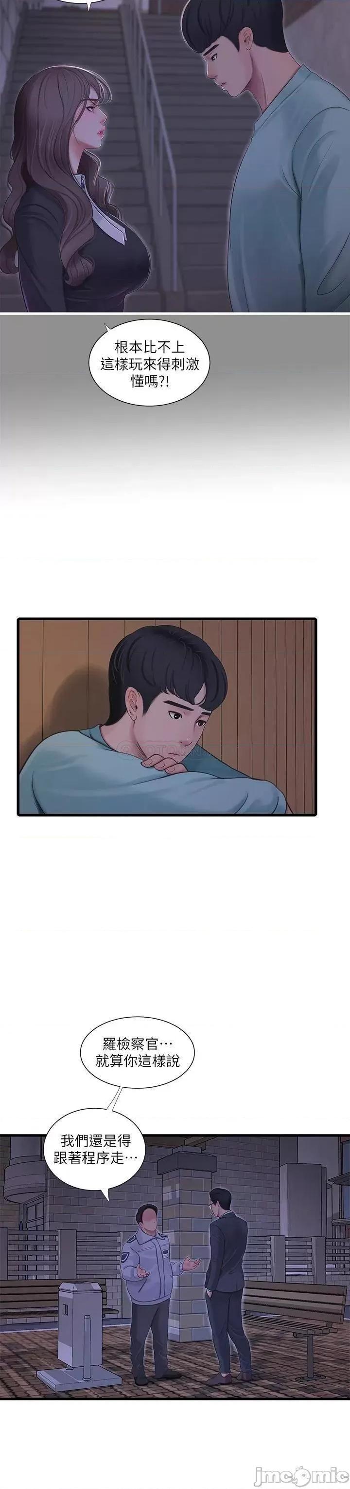 亲家四姊妹 亲家四姊妹 第97话 - 你给不起的刺激感 第19页