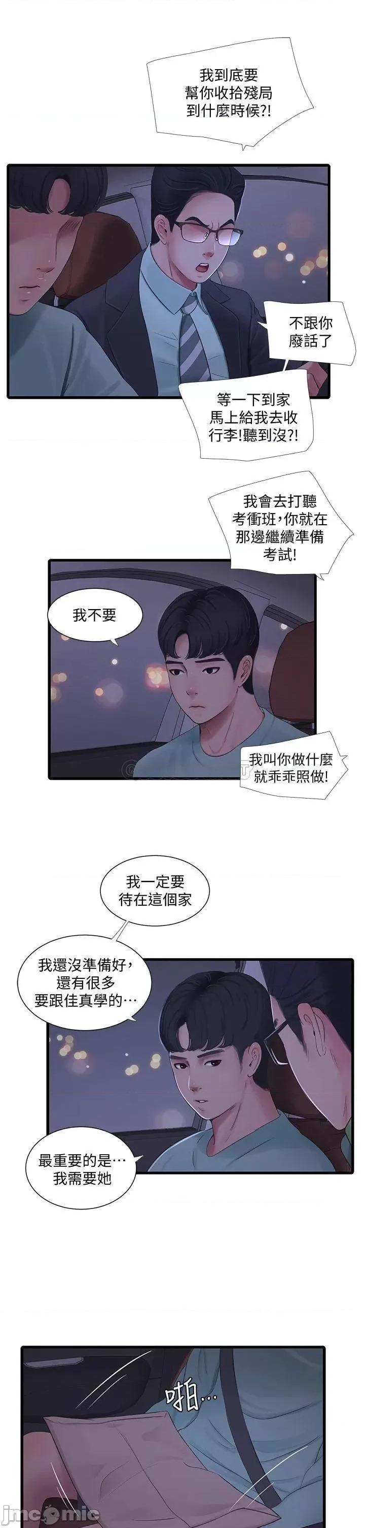 亲家四姊妹 亲家四姊妹 第97话 - 你给不起的刺激感 第21页