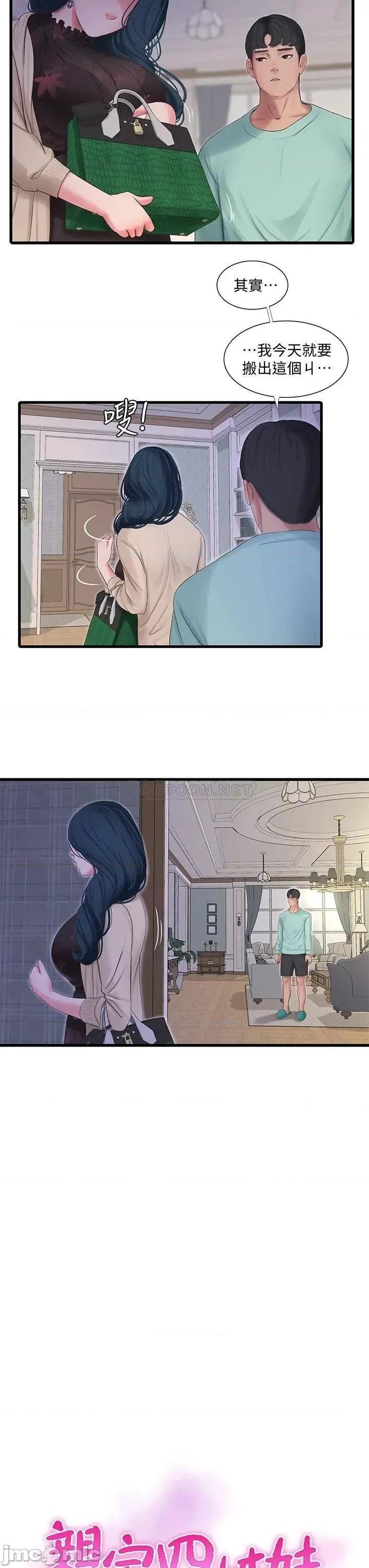 亲家四姊妹 亲家四姊妹 第98话 - 在告别炮中高潮的佳卉 第3页