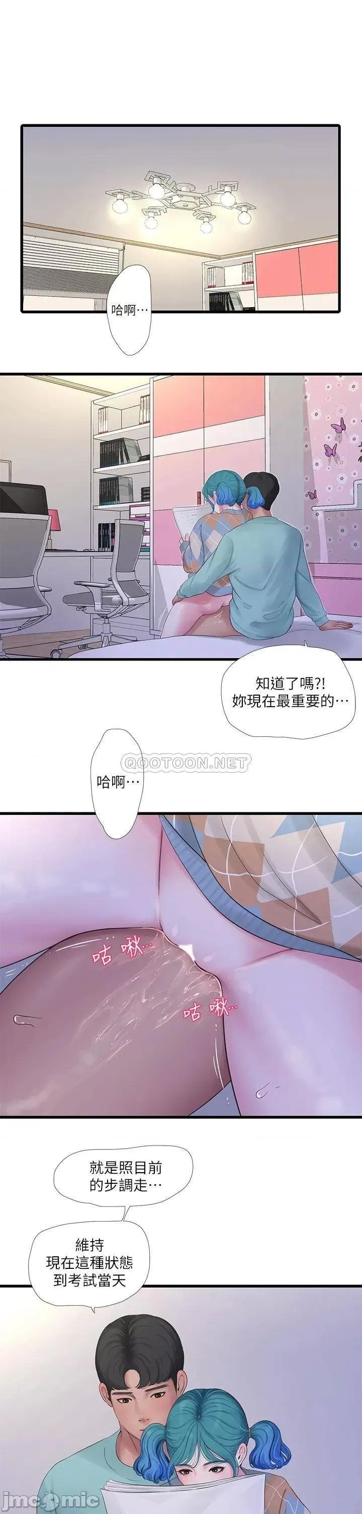 亲家四姊妹 亲家四姊妹 第98话 - 在告别炮中高潮的佳卉 第5页