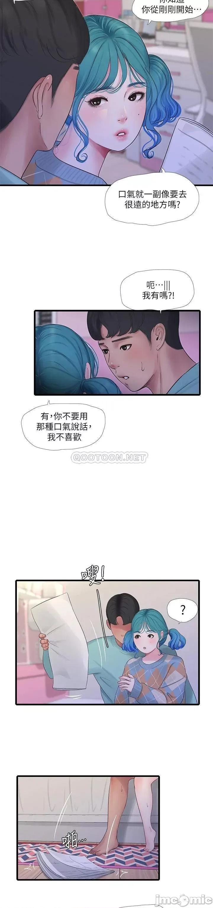 亲家四姊妹 亲家四姊妹 第98话 - 在告别炮中高潮的佳卉 第7页
