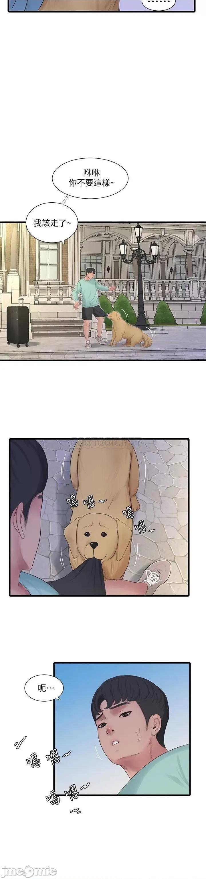亲家四姊妹 亲家四姊妹 第98话 - 在告别炮中高潮的佳卉 第20页