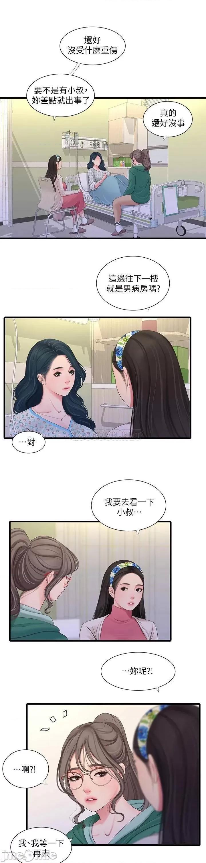 亲家四姊妹 亲家四姊妹 第99话 - 用湿润小穴探病的嫂嫂 第21页