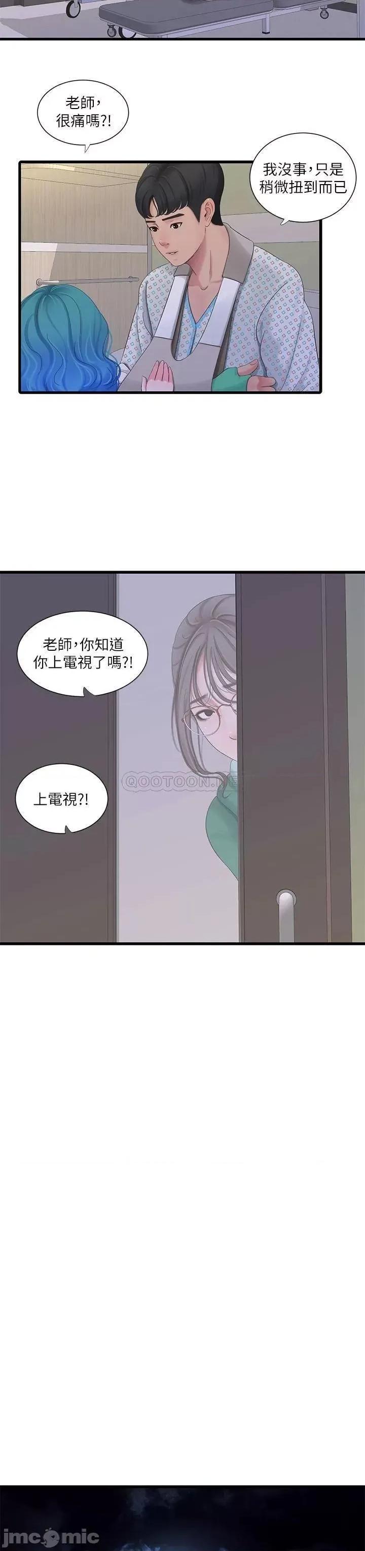亲家四姊妹 亲家四姊妹 第99话 - 用湿润小穴探病的嫂嫂 第23页