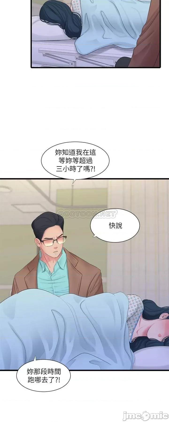 亲家四姊妹 亲家四姊妹_第102话_-_佳真，我一直在等妳 第2页