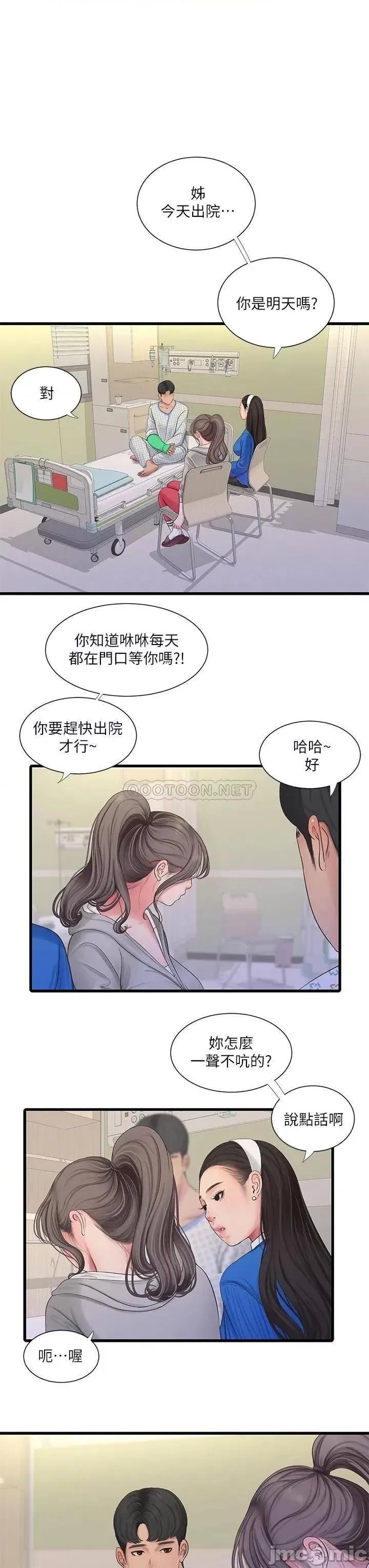 亲家四姊妹 亲家四姊妹_第102话_-_佳真，我一直在等妳 第8页