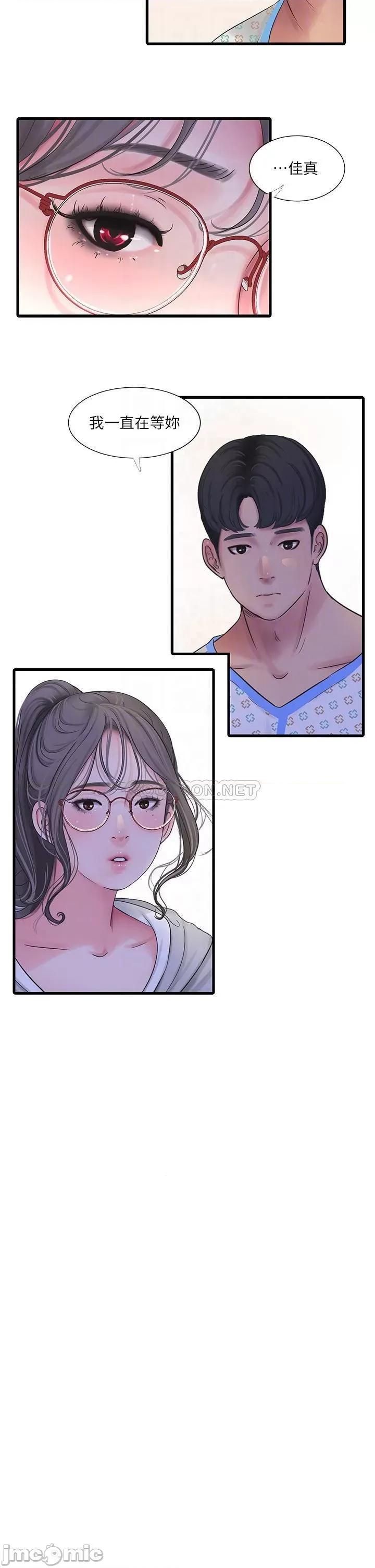 亲家四姊妹 亲家四姊妹_第102话_-_佳真，我一直在等妳 第11页