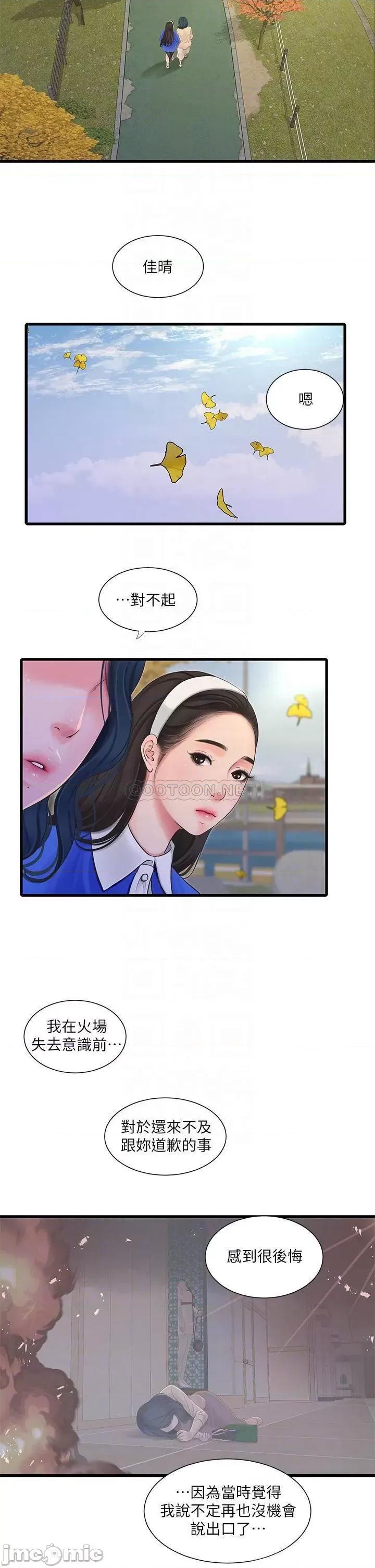 亲家四姊妹 亲家四姊妹_第103话_-_火热交缠的躯体 第10页