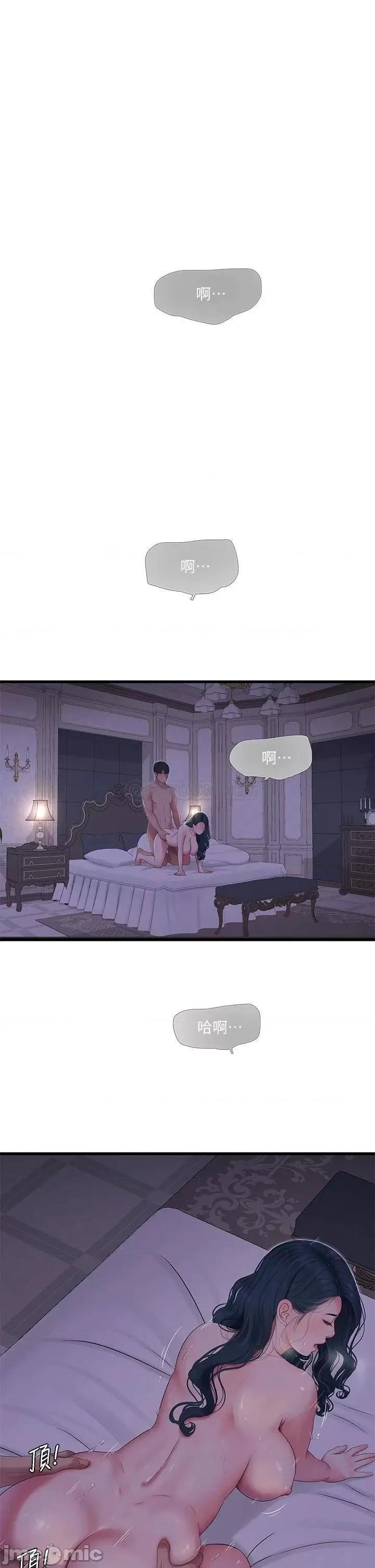 亲家四姊妹 亲家四姊妹_第105话_-_当着哥哥的面上嫂嫂 第21页