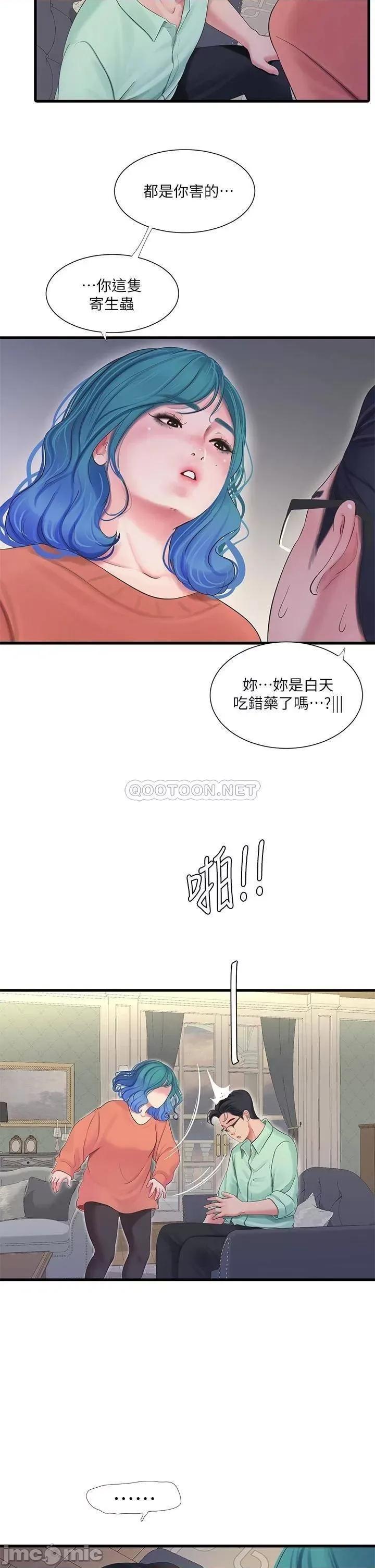 亲家四姊妹 亲家四姊妹_第107话_-_感到空虚的姊妹 第13页