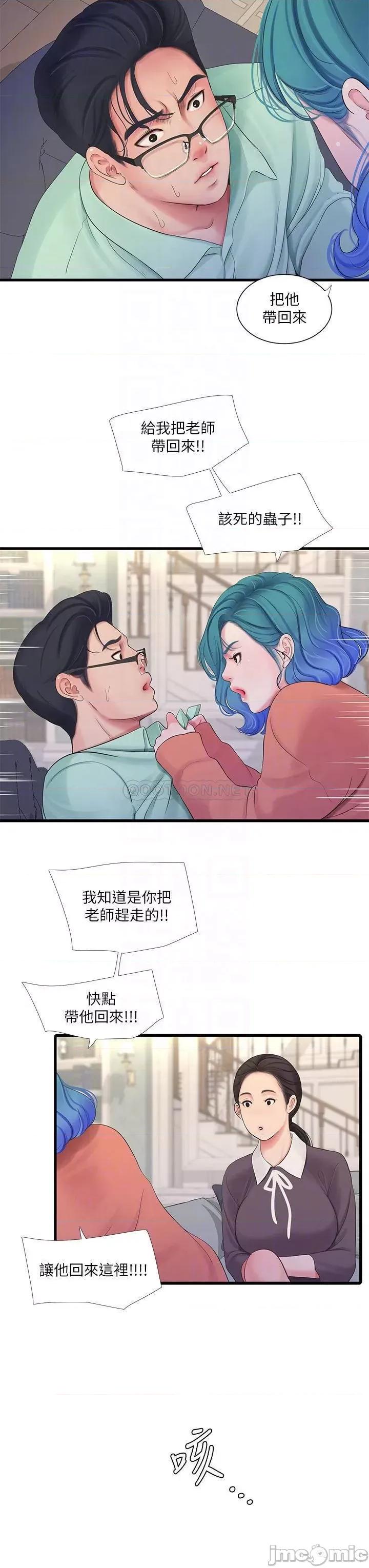 亲家四姊妹 亲家四姊妹_第107话_-_感到空虚的姊妹 第14页