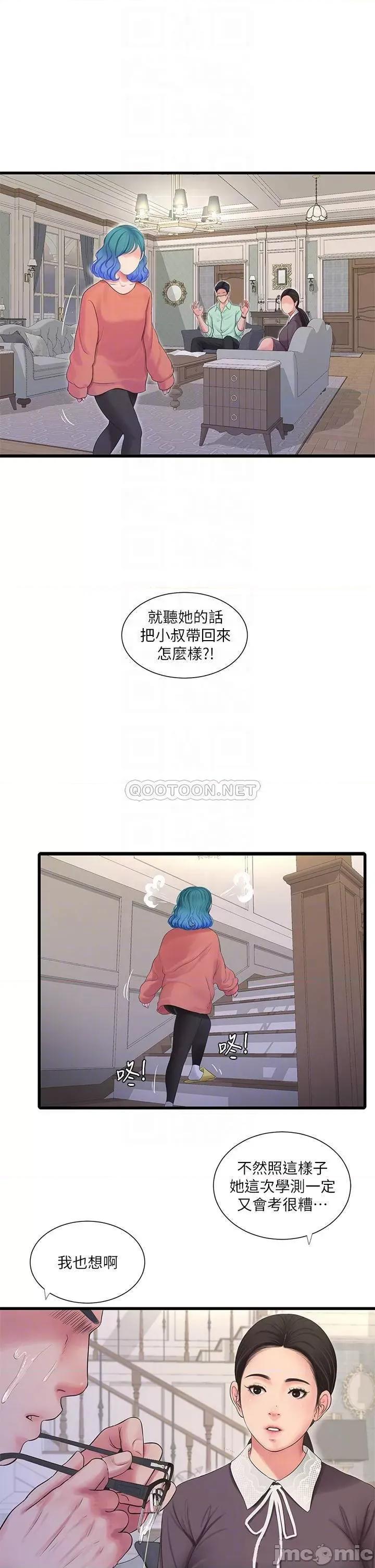 亲家四姊妹 亲家四姊妹_第107话_-_感到空虚的姊妹 第16页