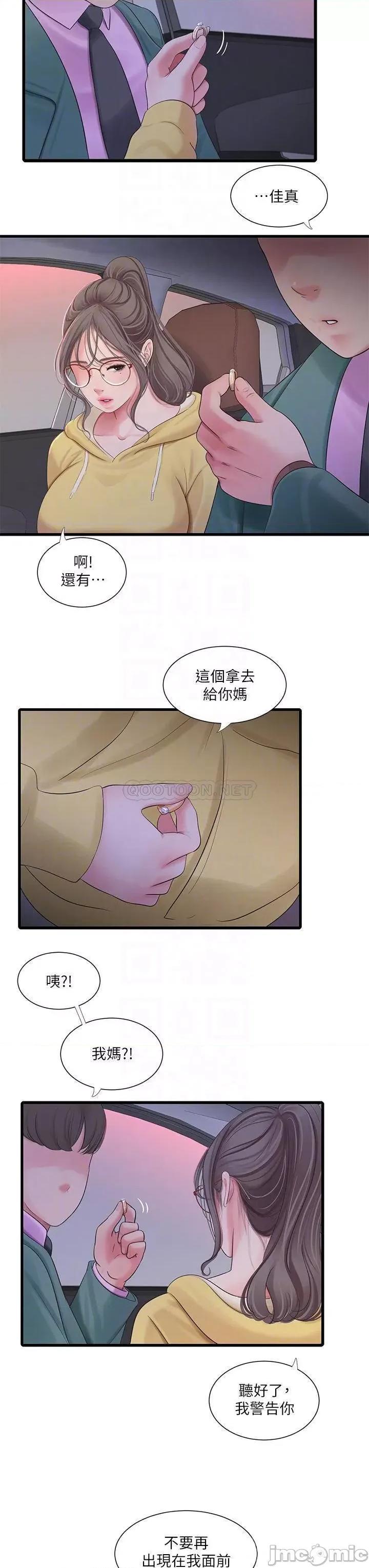 亲家四姊妹 亲家四姊妹_第107话_-_感到空虚的姊妹 第18页
