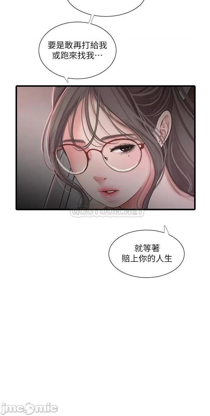 亲家四姊妹 亲家四姊妹_第107话_-_感到空虚的姊妹 第19页