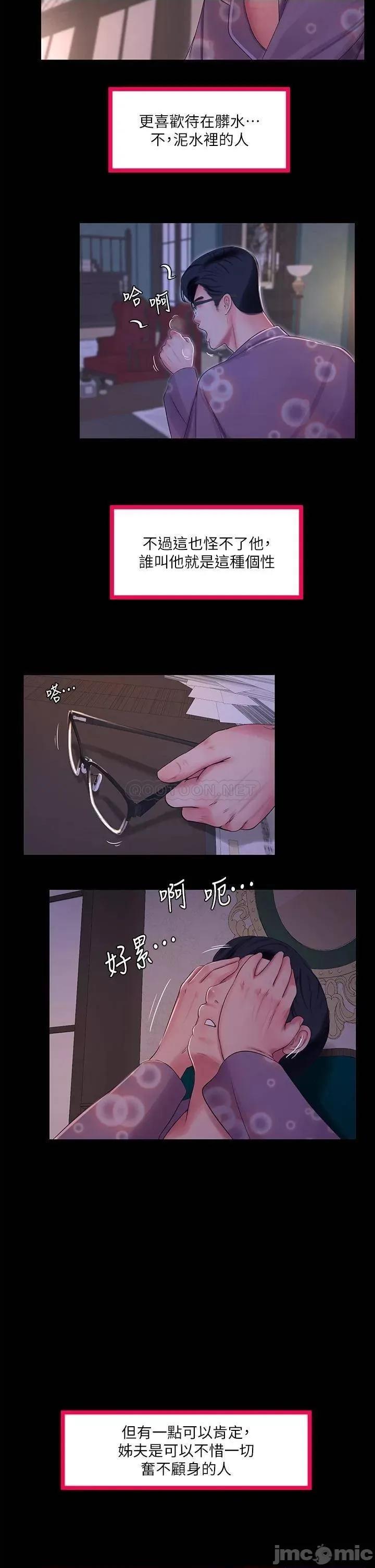 亲家四姊妹 亲家四姊妹_第108话_-_妳这个…骯脏的臭婊子 第2页