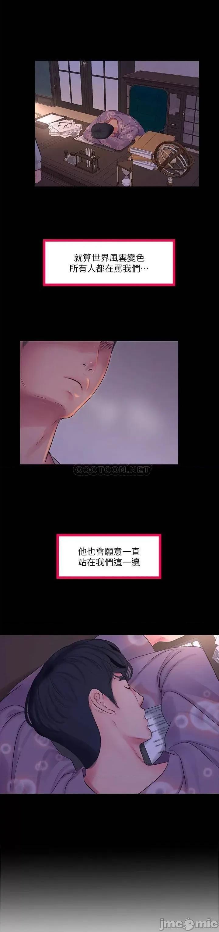 亲家四姊妹 亲家四姊妹_第108话_-_妳这个…骯脏的臭婊子 第3页