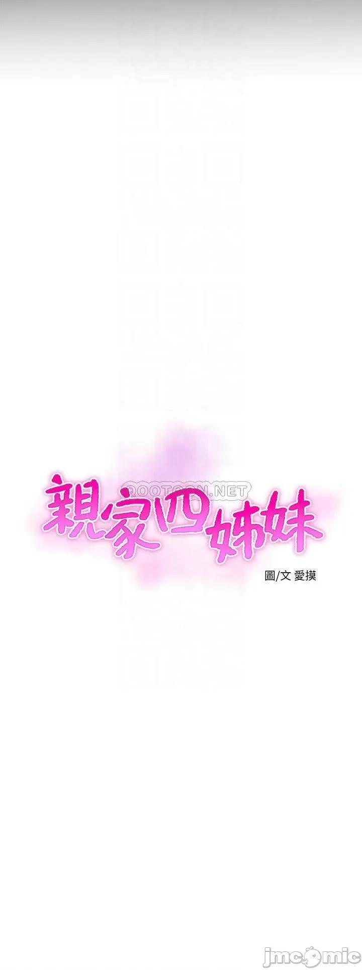 亲家四姊妹 亲家四姊妹_第108话_-_妳这个…骯脏的臭婊子 第4页