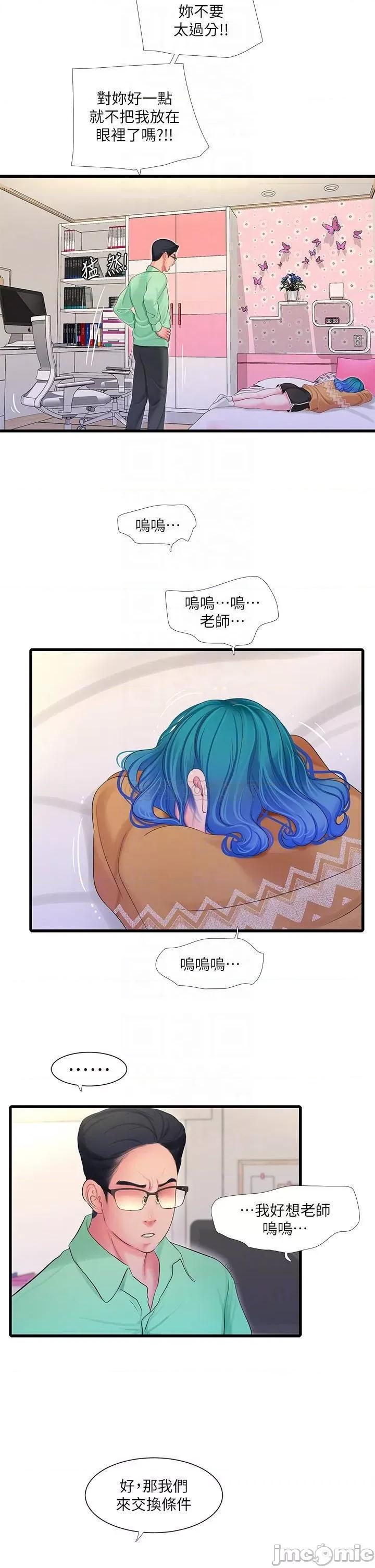亲家四姊妹 亲家四姊妹_第108话_-_妳这个…骯脏的臭婊子 第6页