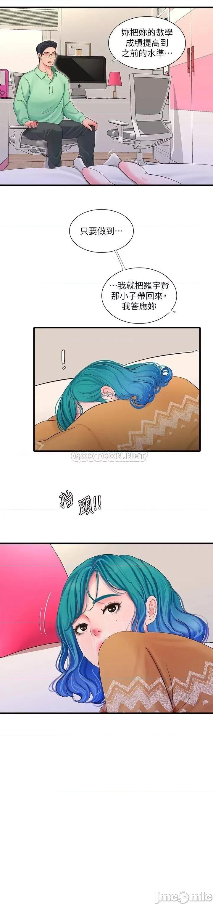 亲家四姊妹 亲家四姊妹_第108话_-_妳这个…骯脏的臭婊子 第7页