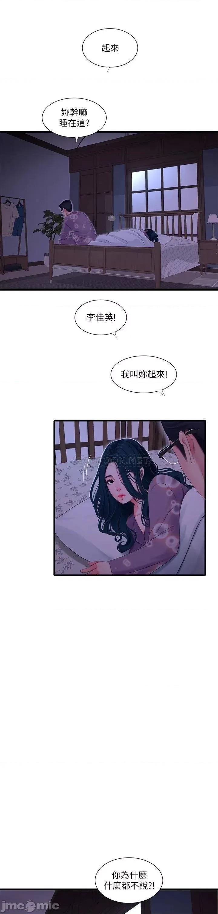 亲家四姊妹 亲家四姊妹_第108话_-_妳这个…骯脏的臭婊子 第13页