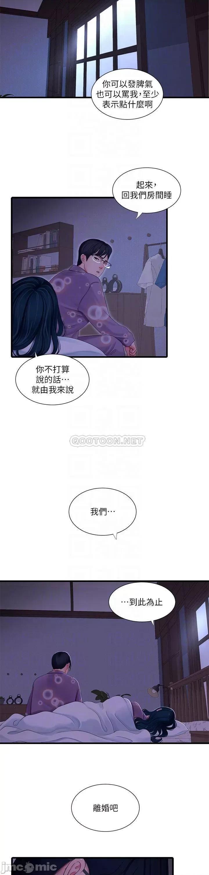 亲家四姊妹 亲家四姊妹_第108话_-_妳这个…骯脏的臭婊子 第14页