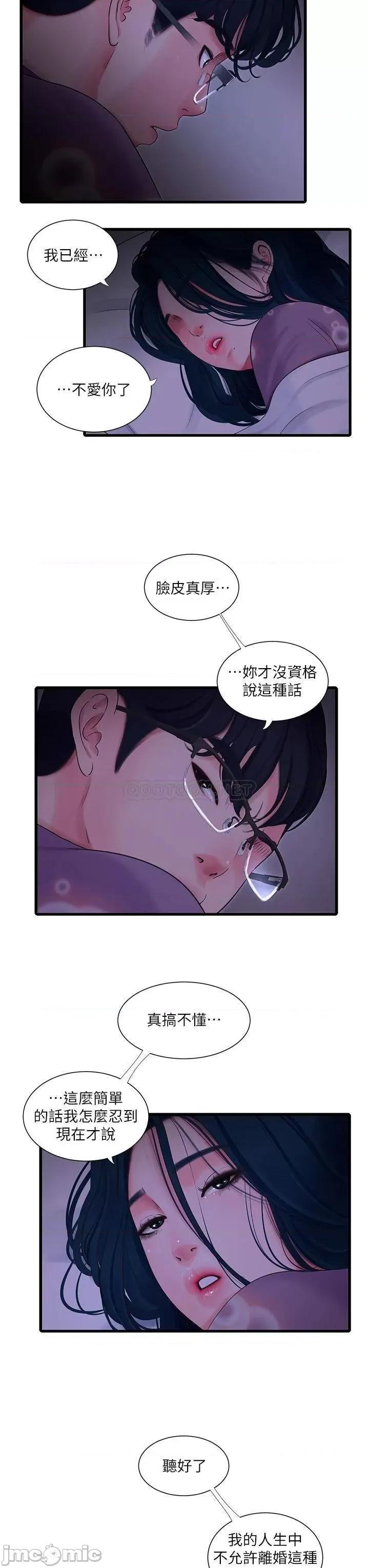 亲家四姊妹 亲家四姊妹_第108话_-_妳这个…骯脏的臭婊子 第15页