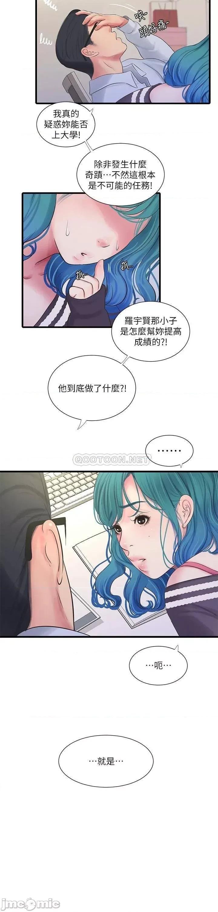 亲家四姊妹 亲家四姊妹_第109话_-_恭喜，妳怀孕了 第2页
