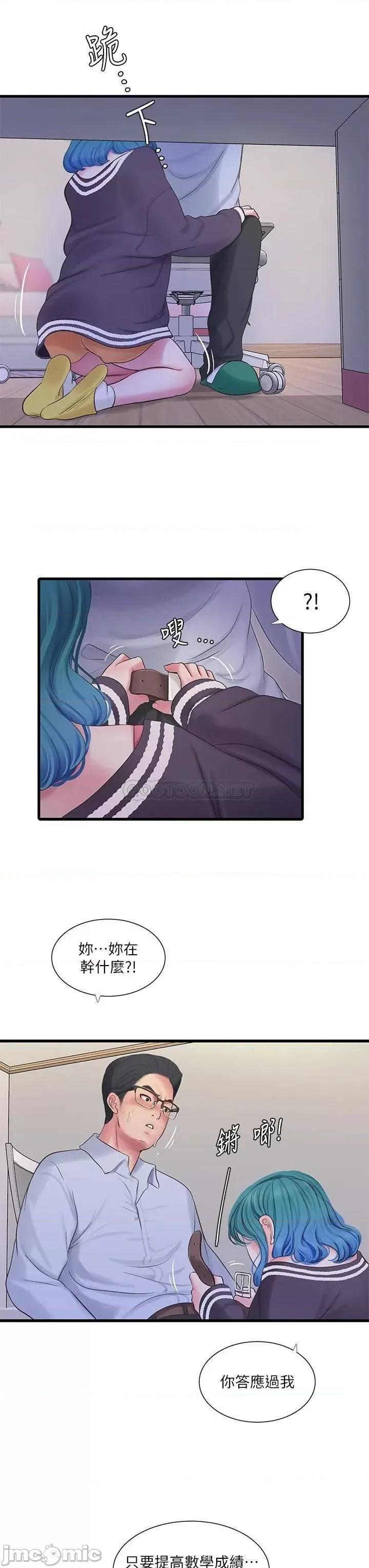 亲家四姊妹 亲家四姊妹_第109话_-_恭喜，妳怀孕了 第3页