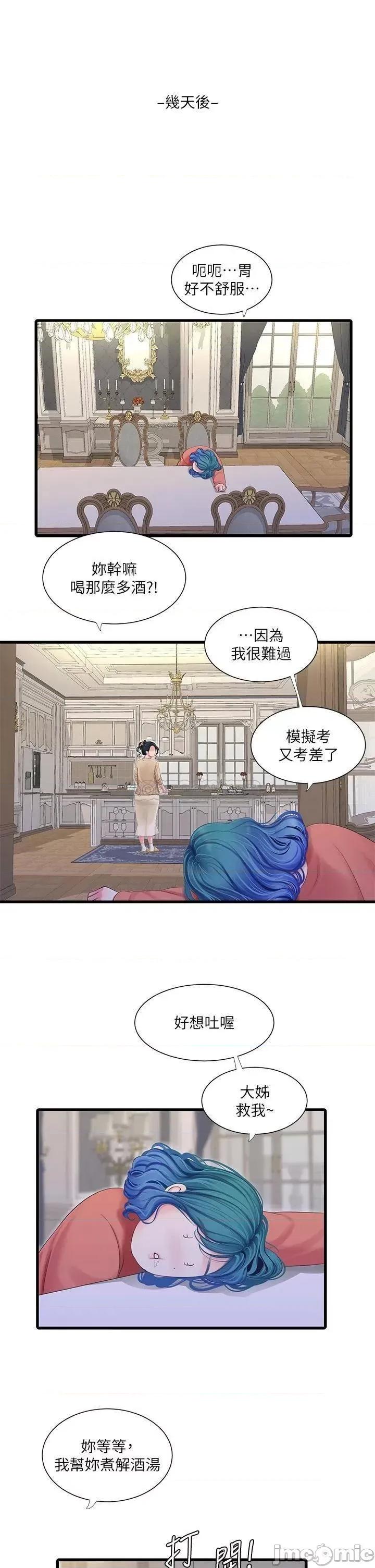 亲家四姊妹 亲家四姊妹_第109话_-_恭喜，妳怀孕了 第11页