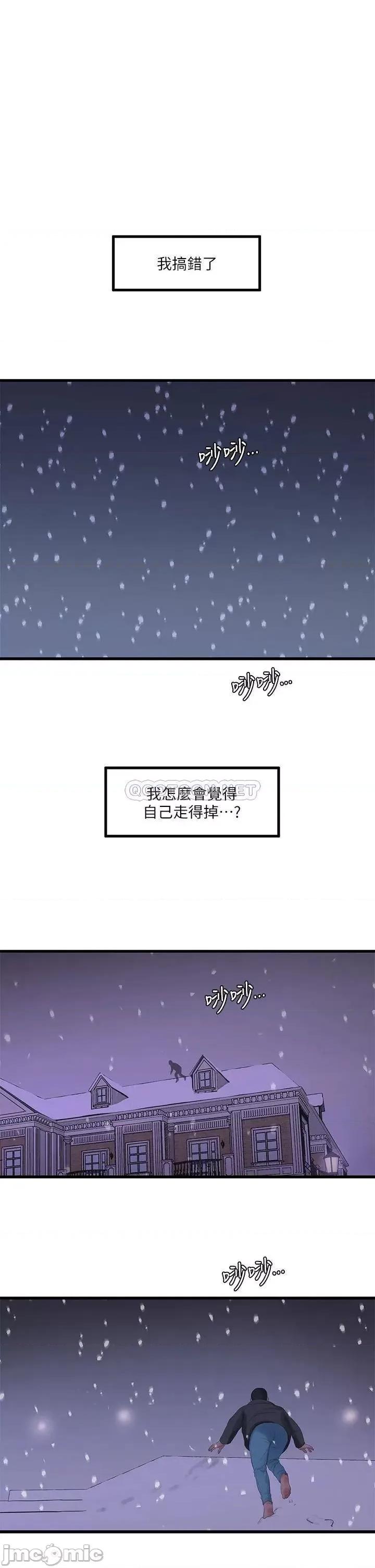 亲家四姊妹 亲家四姊妹_第110话_-_很冷吧，把手放进来 第1页