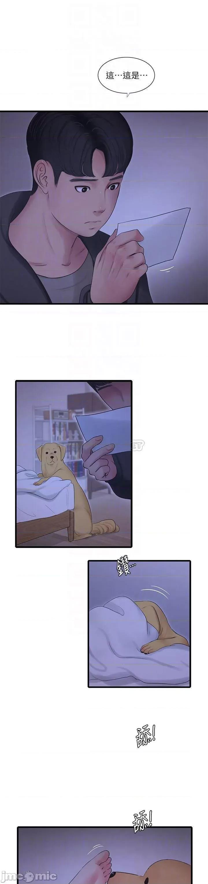 亲家四姊妹 亲家四姊妹_第110话_-_很冷吧，把手放进来 第7页