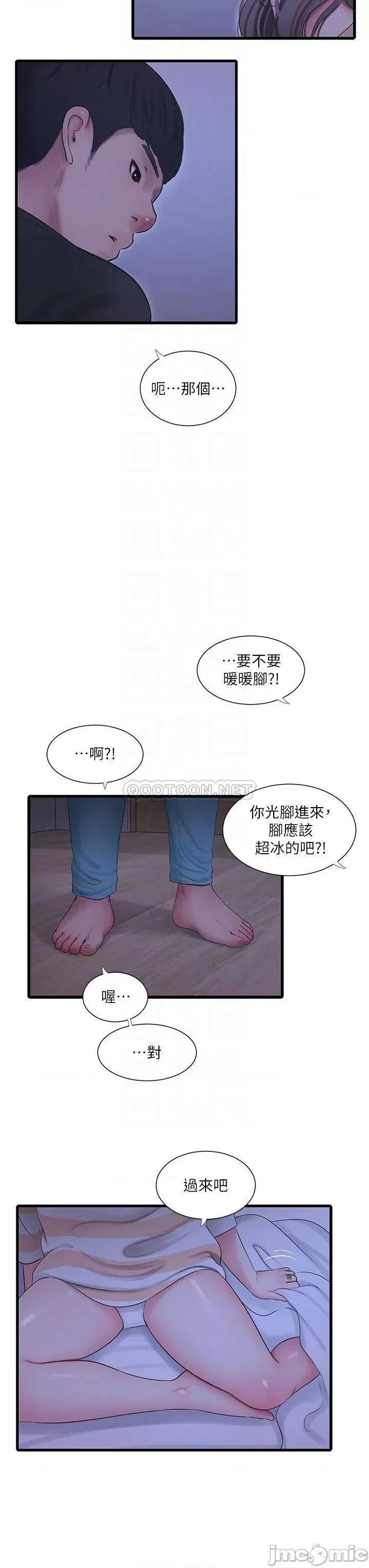 亲家四姊妹 亲家四姊妹_第110话_-_很冷吧，把手放进来 第11页
