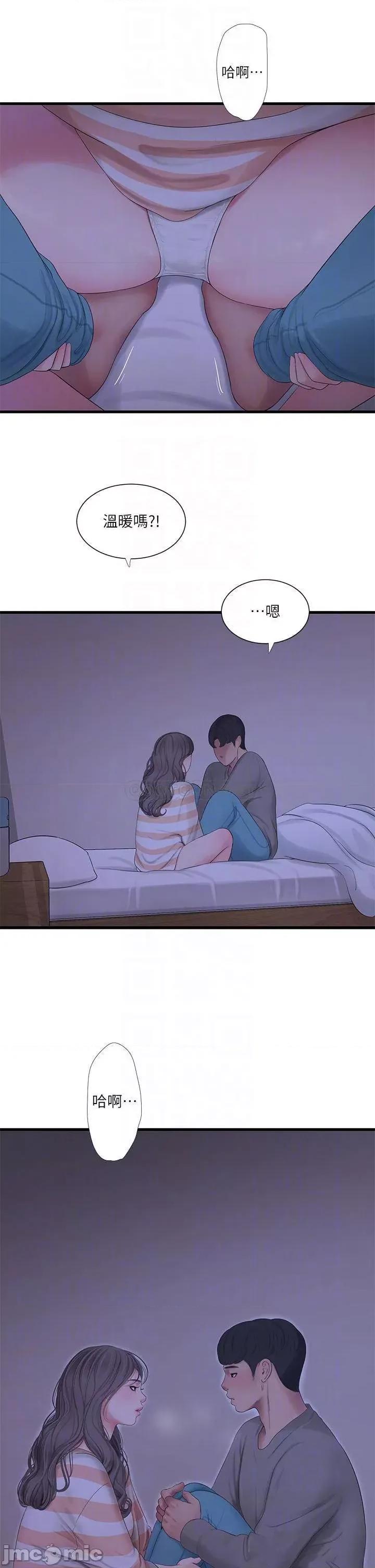 亲家四姊妹 亲家四姊妹_第110话_-_很冷吧，把手放进来 第13页