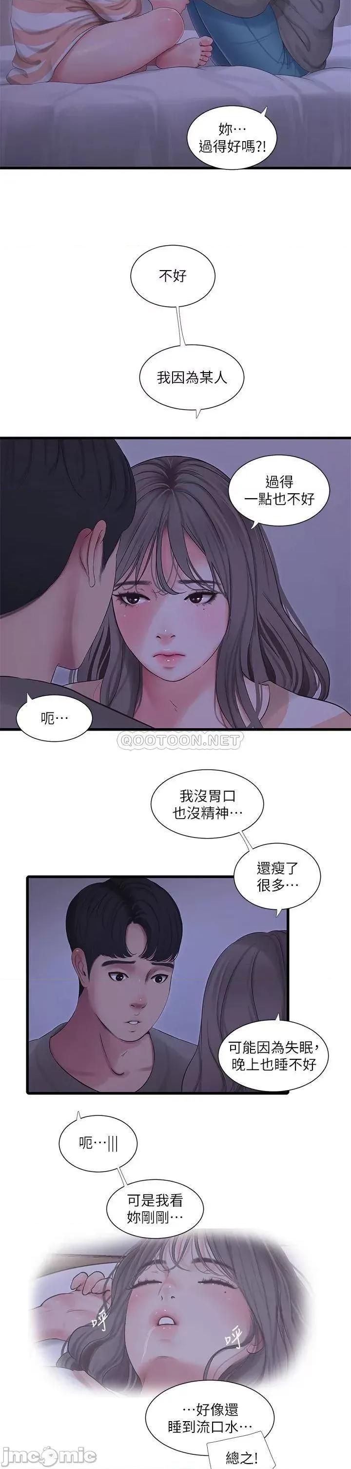 亲家四姊妹 亲家四姊妹_第110话_-_很冷吧，把手放进来 第14页