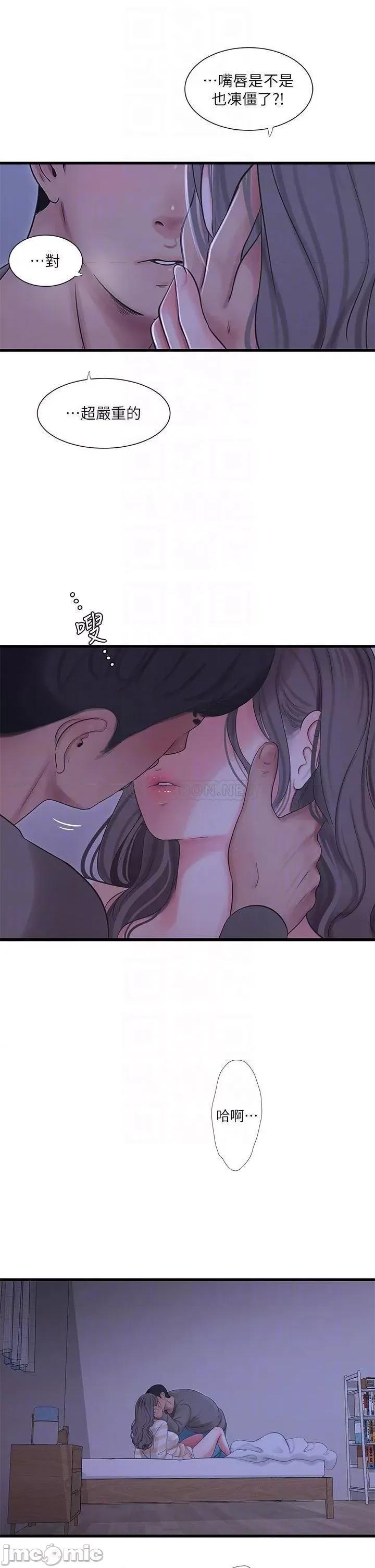 亲家四姊妹 亲家四姊妹_第110话_-_很冷吧，把手放进来 第17页