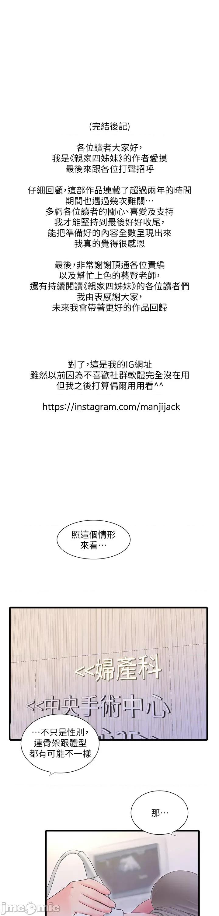 亲家四姊妹 亲家四姊妹_后记 第1页
