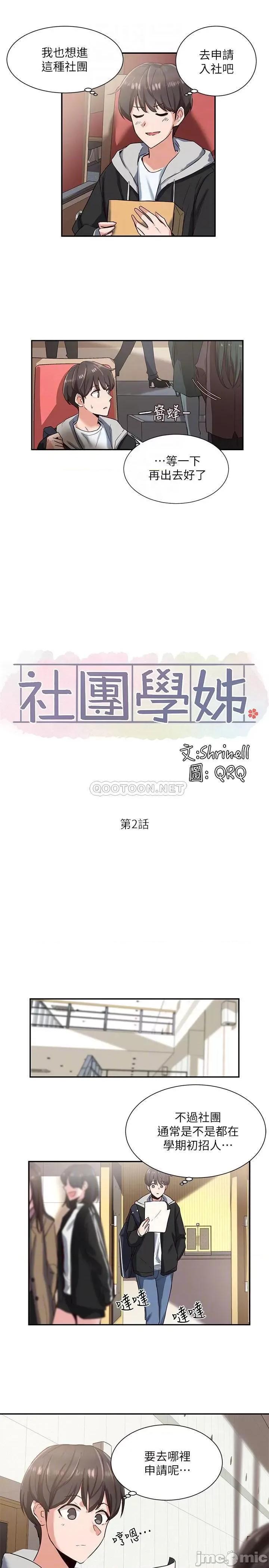 社团学姊 社团学姊 2 第11页