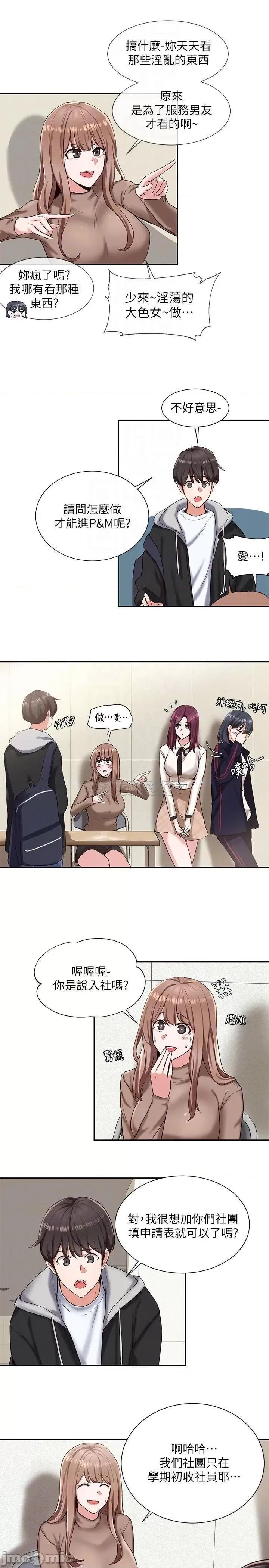 社团学姊 社团学姊 2 第13页