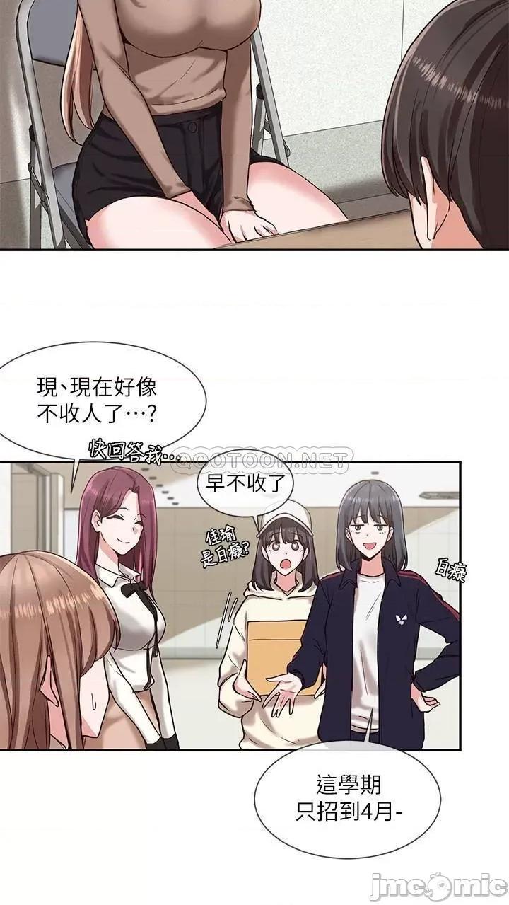 社团学姊 社团学姊 2 第14页