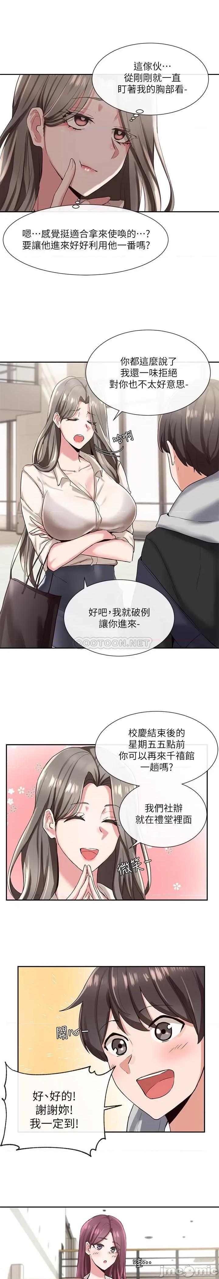 社团学姊 社团学姊 2 第19页