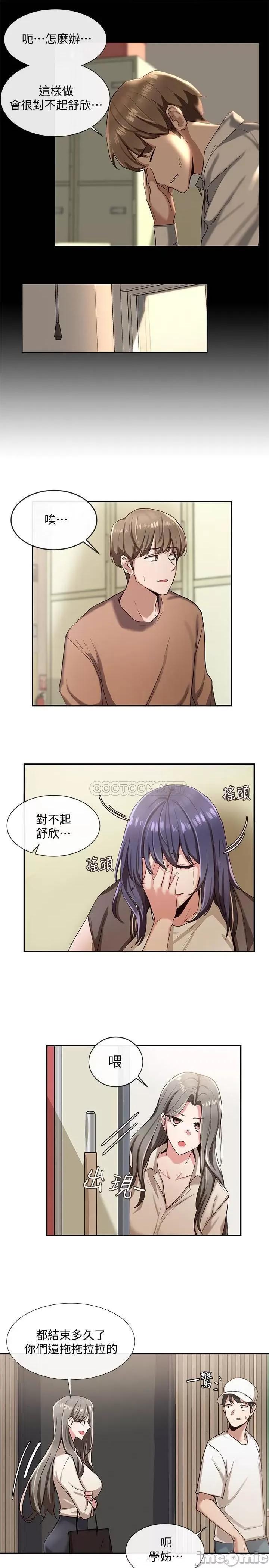 社团学姊 社团学姊 2 第35页