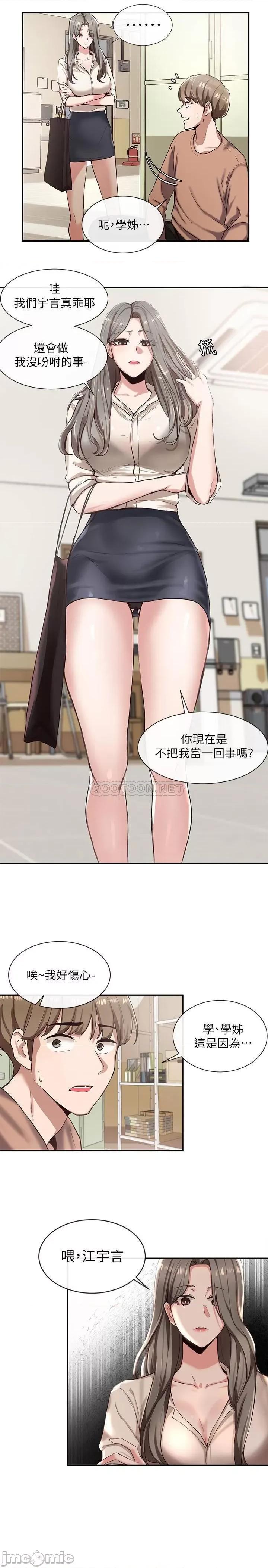 社团学姊 社团学姊 2 第37页