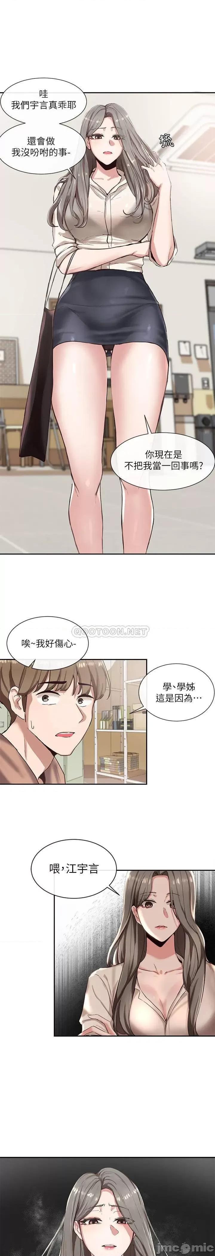 社团学姊 社团学姊 3 第1页